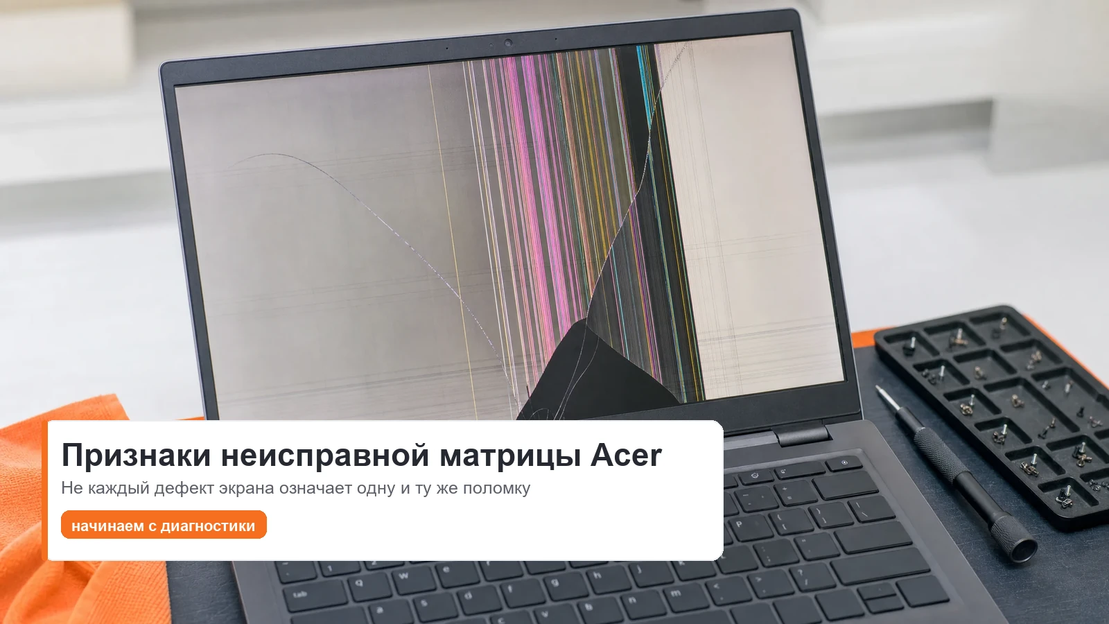 Когда ноутбуку Acer может понадобиться замена матрицы Признаки неисправной матрицы ноутбука Acer