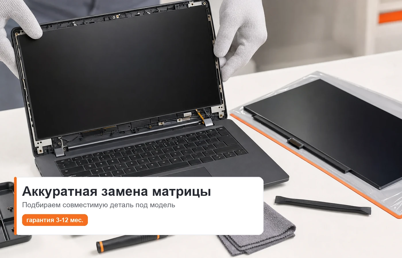 Процесс замены матрицы ноутбука Acer