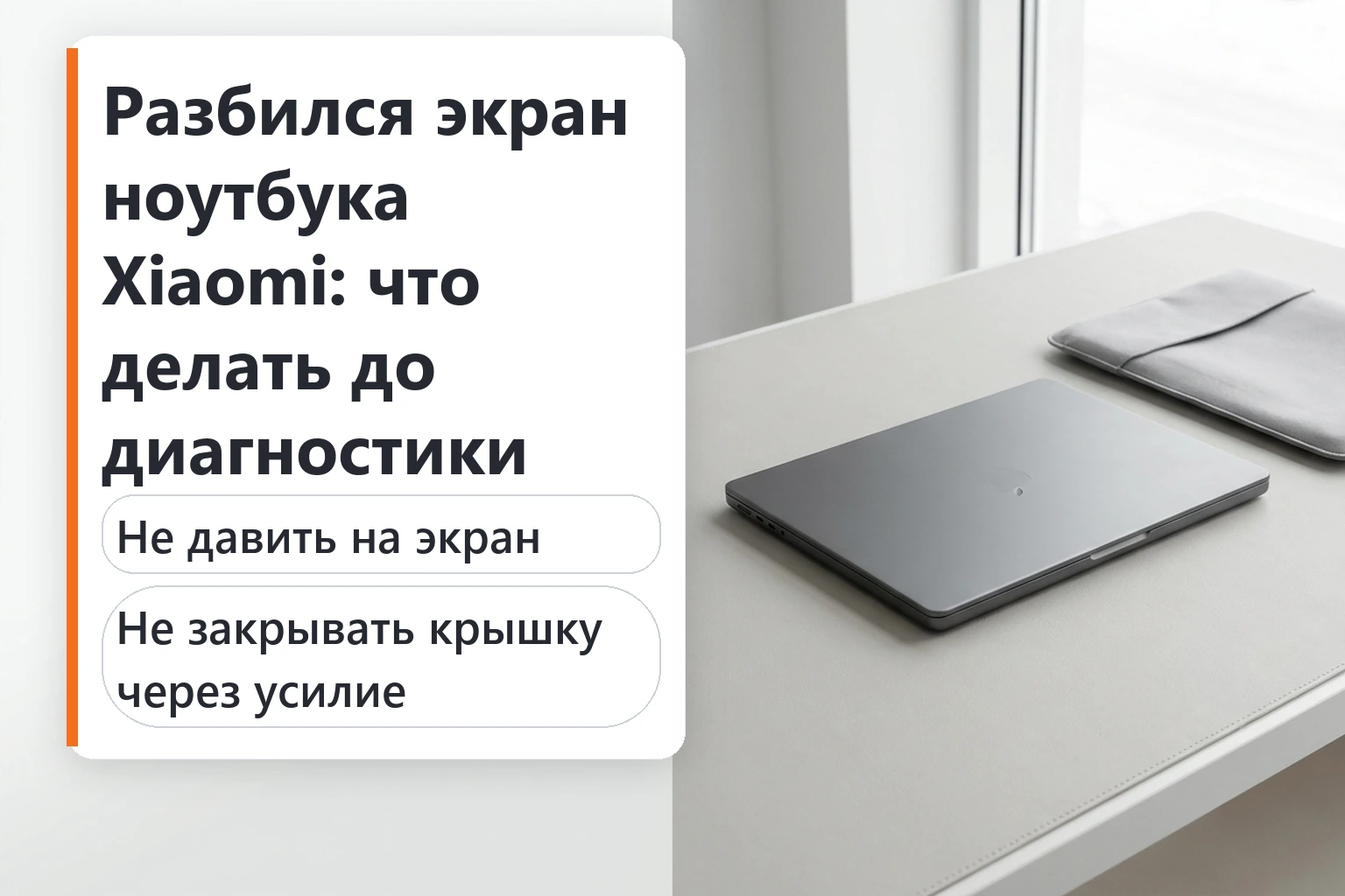 Разбился экран ноутбука Xiaomi: что делать до диагностики