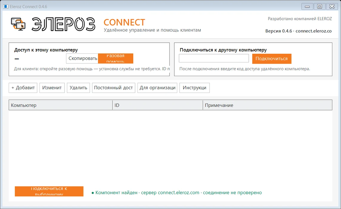 Настоящее окно программы ELEROZ Connect 0.4.6