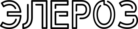 ЭЛЕРОЗ