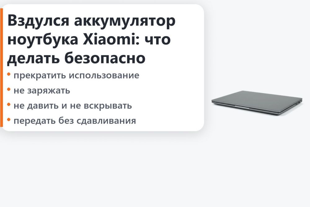 Вздулся аккумулятор ноутбука Xiaomi: что делать безопасно