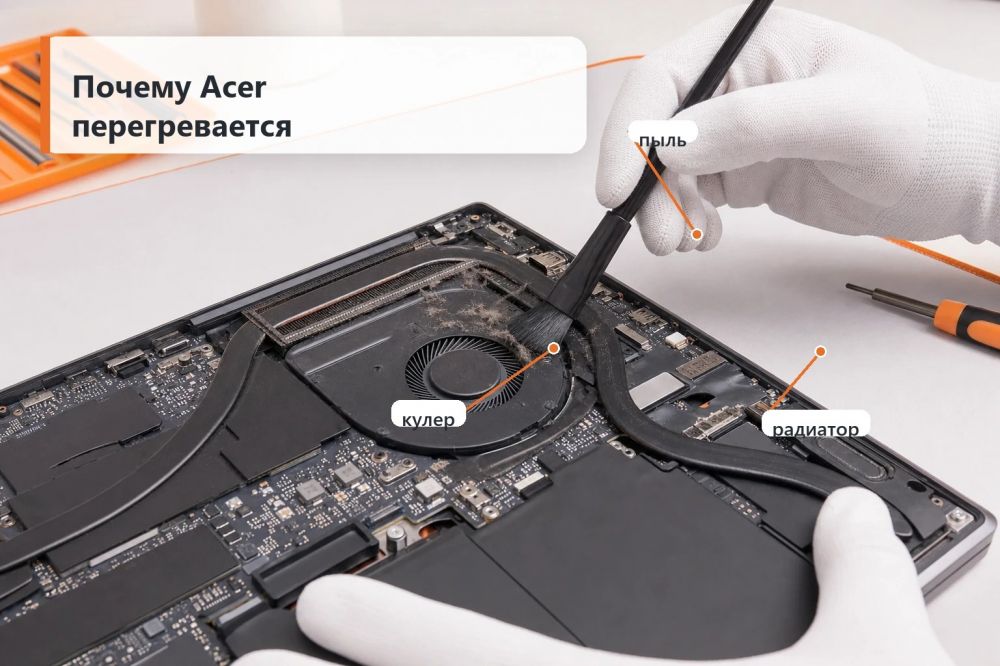 Почему ноутбук Acer перегревается и когда помогает чистка