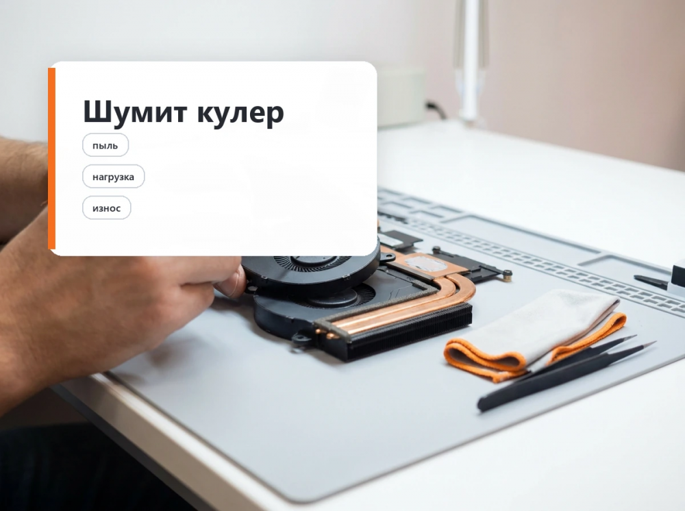 Шумит кулер Lenovo: что проверить перед чисткой
